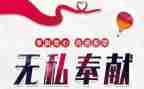 奉献的心得体会6篇