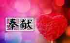 为祖国做奉献演讲稿8篇