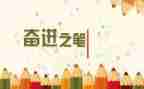 永远跟党走,奋进新征程的心得体会7篇