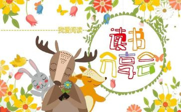 小班《分享》教案8篇