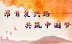 复兴演讲稿8篇