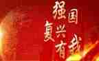 复兴演讲稿最新8篇