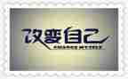 被改变作文通用7篇