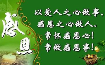 以感恩演讲稿通用6篇