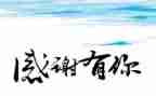 感恩50作文最新5篇