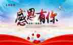 作文写关于感恩的演讲稿7篇