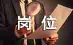 不调整岗位申请书7篇