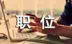 贷后岗位述职报告参考8篇