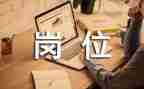 岗位晋升述职报告最新8篇