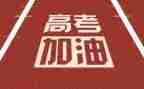 奋战高考演讲稿7篇