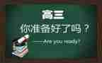 高三毕业鉴定个人总结6篇