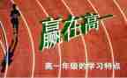 高一发言稿范文6篇