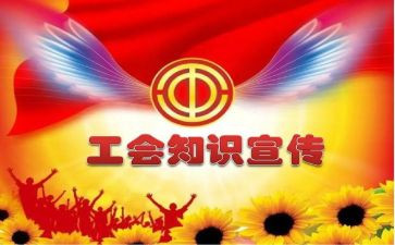 公司工会活动方案策划6篇