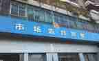 工商局查合同参考8篇