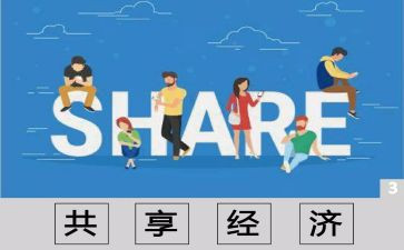 共享类作文参考5篇