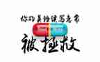 撕广告心得体会6篇