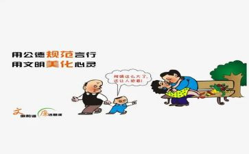 守规范演讲稿参考7篇