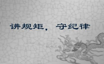 规矩与爱作文6篇