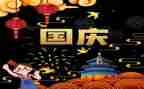国庆后心得体会精选6篇