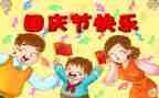 国庆假后心得体会推荐6篇