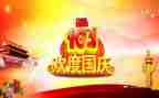 国庆节的作文300字7篇