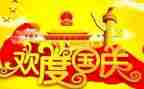 国庆节的作文300字推荐5篇
