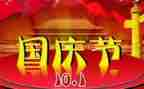 国庆节主题班会活动方案8篇