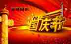 快乐国庆节作文优秀8篇
