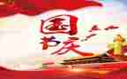 国庆节班会课教案参考6篇