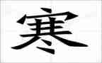 寒假个人社会实践报告6篇