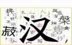 讲汉字演讲稿参考6篇
