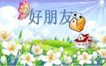 我的好朋友是书300作文优秀8篇