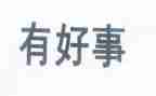 教师的好事迹材料范文通用7篇