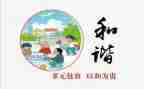 和谐的作文600字8篇