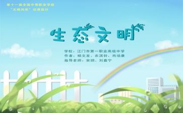 环保类安全培训心得6篇