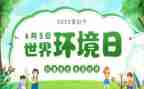 学校环境日活动方案5篇