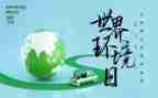 学校环境日活动总结8篇