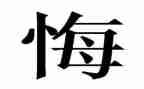 青春无悔,演讲稿模板5篇