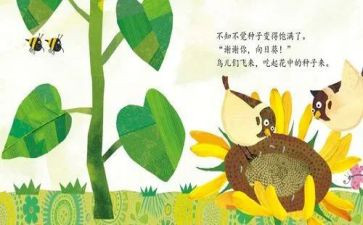 绘本《嘘》教案7篇