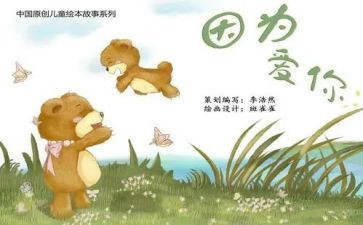 绘本《漏》教案优质8篇