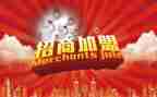 加盟的合同最新8篇