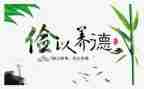 成由勤俭败由奢心得体会6篇
