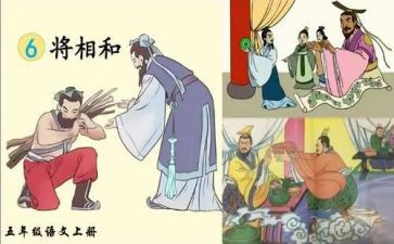 将相和教案5篇