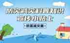 减灾防灾活动总结参考7篇