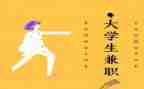 兼职类合同通用6篇
