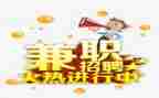 关于大学生社会兼职的调查报告6篇