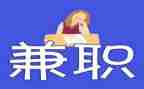 兼职无劳动合同5篇