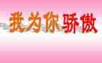 观看中国骄傲心得体会5篇