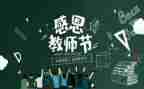 教师发言发言稿范文最新8篇