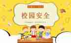 小学教育安全课教案参考6篇